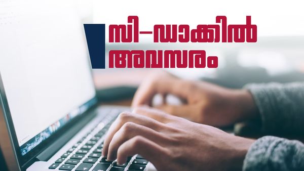 സി-ഡാക്കില്‍ ഇതാ സുവര്‍ണാവസരം... 951 ഒഴിവുകളിലേക്ക് നിയമനം; കേരളത്തിലും അവസരം