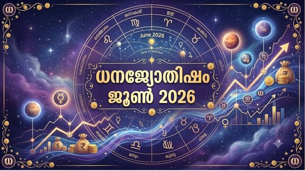 വിദേശത്തു ജോലി ചെയ്യുന്നവര്‍ക്ക് അസുലഭ നേട്ടങ്ങള്‍, സ്ത്രീകള്‍ക്ക് വസ്ത്രാഭരണങ്ങള്‍ സമ്മാനം, ധനജ്യോതിഷം