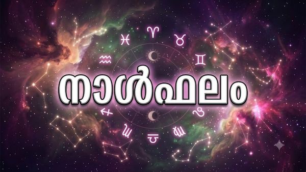 പ്രണയവിവാഹത്തിന് വീട്ടുകാരുടെ സമ്മതം, കടക്കാരില്‍ നിന്നും ബുദ്ധിമുട്ടുണ്ടാകും, വിദ്യാർത്ഥികൾക്ക് വിജയം, നാൾഫലം