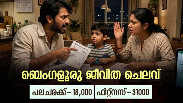 ബെംഗളൂരുവിൽ മൂന്നംഗ കുടുംബത്തിന് കഴിയാൻ വേണ്ടത് 1.66 ലക്ഷം രൂപ, കണ്ണുതള്ളിച്ച് ചെലവ് കണക്ക്
