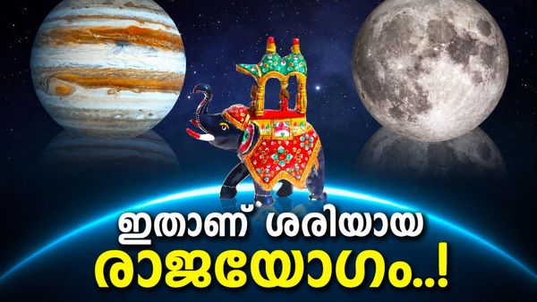 ഗജകേസരി യോഗം വരുന്നു; നിക്ഷേപങ്ങളിൽ നിന്ന് ഇവർക്ക് ലാഭം, പ്രമോഷൻ ഉറപ്പ്, നല്ല വിവാഹാലോചന..!