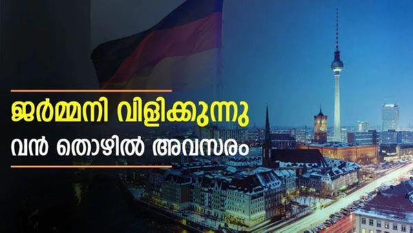 ജർമ്മനിയിൽ ജോലി വേണോ?മലയാളികൾക്കിതാ വീണ്ടും അവസരം..ഈ യോഗ്യതയുണ്ടെങ്കിൽ അപേക്ഷിക്കാം
