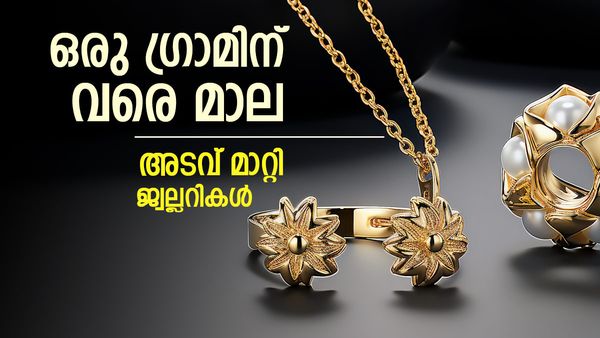 ഒരു ഗ്രാമിൻ്റേയും രണ്ട് ഗ്രാമിൻ്റേയും സ്വർണ മാല; 45,000ത്തിന് ഒരു പവനും..വമ്പൻ മാറ്റവുമായി ജ്വല്ലറികൾ