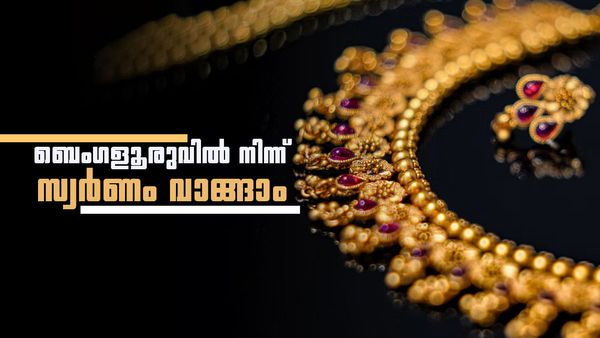 2 ദിവസം കൊണ്ട് 36500 രൂപ കുറഞ്ഞു; ബള്‍ക്കായി സ്വര്‍ണം വാങ്ങുന്നവര്‍ കൂട്ടത്തോടെ ജ്വല്ലറിയിലേക്ക്