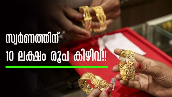 ഒരു കിലോഗ്രാം സ്വര്‍ണത്തിന് 10 ലക്ഷം രൂപ വരെ കിഴിവ്, ലാഭം 16 ലക്ഷം രൂപ! കള്ളക്കടത്ത് സ്വര്‍ണം വര്‍ധിക്കുന്നു