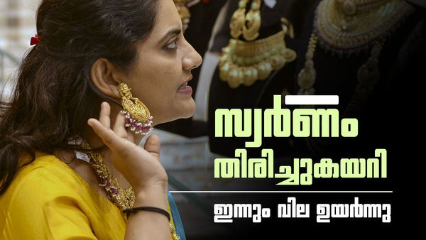 സ്വര്‍ണം തിരിച്ചുകയറി; ഇന്നും വില ഉയര്‍ന്നു, പവന്‍ വില ഇനിയും കുതിക്കും, ഗ്രാം നിരക്ക് അറിയാം
