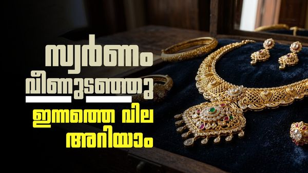 സ്വര്‍ണം വീണുടഞ്ഞു; ഇന്ന് വന്‍ വിലക്കുറവ്, മഞ്ഞലോഹം വാങ്ങാന്‍ പറ്റിയ സമയം, പവന്‍ വില അറിയാം