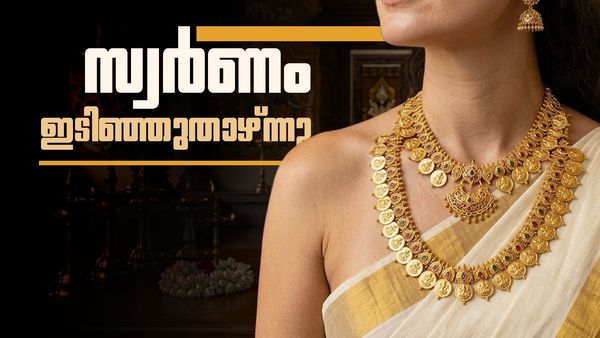 സ്വര്‍ണത്തിന് വന്‍വിലക്കുറവ്... ഇടിഞ്ഞത് 28% ത്തോളം! സംഭവിക്കുന്നത് ഇത്