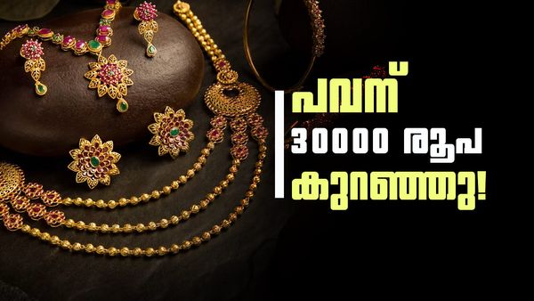 ജനുവരിയില്‍ ഒരു പവന്‍ സ്വര്‍ണം വാങ്ങിയവര്‍ക്ക് ഇന്ന് വിറ്റാല്‍ 30000 രൂപ നഷ്ടം; വിലയിടിഞ്ഞത് ഇങ്ങനെ