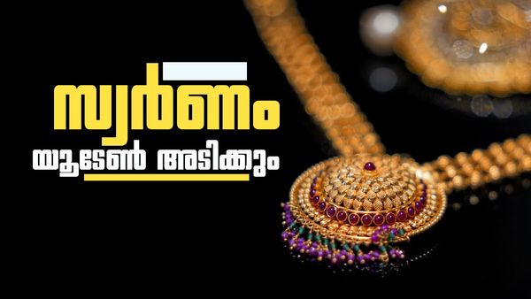 സ്വര്‍ണത്തിന് അടിതെറ്റും...? മുന്‍പ്രവചനത്തേക്കാള്‍ 500 ഡോളര്‍ കുറച്ച് ഗോള്‍ഡ്മാന്‍ സാച്ച്‌സ്