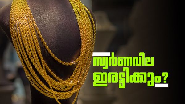 സ്വര്‍ണവില ഇരട്ടിയാകാന്‍ പോകുന്നു! അതും ഈ വര്‍ഷം തന്നെ, കേന്ദ്രബാങ്കുകള്‍ പണിതുടങ്ങി