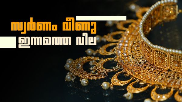 സ്വർണ വില ഇന്ന് താഴേക്ക്: ഒരു പവൻ 88,000 രൂപയ്ക്ക് കിട്ടും..ഇങ്ങനെ വാങ്ങിയാൽ മതി