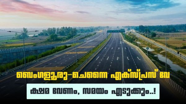 ബെംഗളൂരു-ചെന്നൈ എക്‌സ്പ്രസ് വേ ഉദ്‌ഘാടനം വൈകും; ഈ വർഷം തുറക്കില്ല, കാരണം തമിഴ്‌നാട്ടിലെ സ്ട്രെച്ച്! 