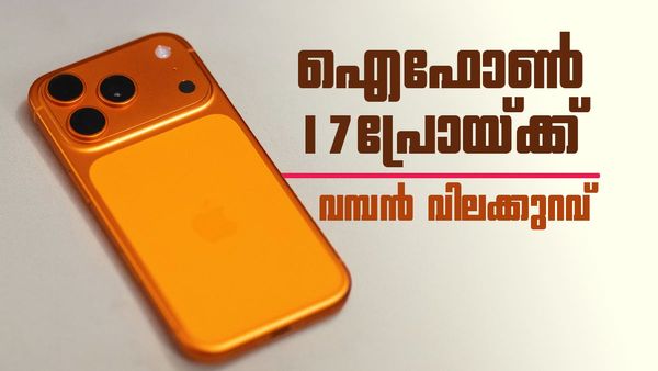 വില കേട്ടാൽ ഇപ്പോൾത്തന്നെ വാങ്ങും! ഐഫോൺ 17 പ്രോയ്ക്ക് ഇന്ത്യയിൽ വമ്പൻ ഡിസ്‌കൗണ്ട് പ്രഖ്യാപിച്ചു