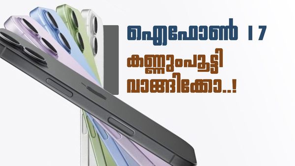 ആപ്പിൾ ഐഫോൺ 17 വാങ്ങാൻ കാത്തിരിക്കുകയാണോ? ഇനിയും വൈകിക്കണ്ട, ഏറ്റവും മികച്ച ഓഫർ അറിയാം