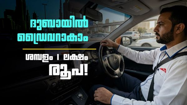 ദുബായില്‍ ഡ്രൈവറാകാം, റിക്രൂട്ട്‌മെന്റ് സര്‍ക്കാര്‍ വഴി; ടിക്കറ്റും താമസവും വിസയും സൗജന്യം!