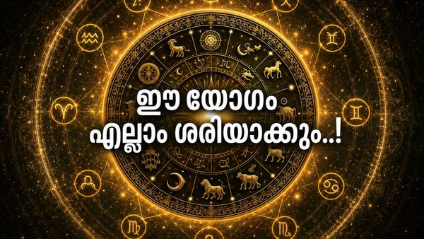 കുബേര രാജയോഗം മതി ധനം തേടി വരും; ഈ രാശിക്കാർക്ക് സമാധാന പൂർണ ജീവിതം, ശമ്പളം വർധിക്കും..!