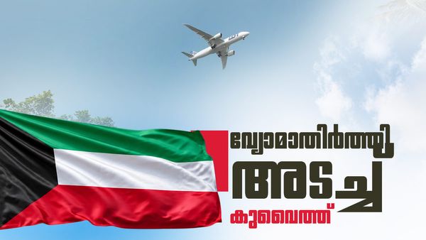 വ്യോമാതിര്‍ത്തി അടച്ച് കുവൈത്ത്; വിമാനങ്ങള്‍ വഴിതിരിച്ചുവിട്ടു, ഗള്‍ഫിലാകെ ആക്രമണം