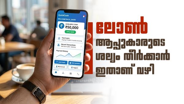 ലോൺ റിക്കവറി ഏജന്റുമാർ നിങ്ങളെ ഭീഷണിപ്പെടുത്താറുണ്ടോ? നേരെ ഇങ്ങോട്ട് പരാതിപ്പെടാം