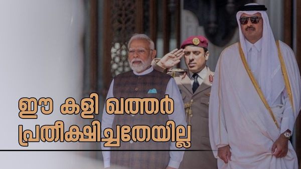 ഖത്തര്‍ സ്വപ്‌നത്തില്‍ പോലും കരുതിയില്ല ഈ കെണി; അമേരിക്ക നിറഞ്ഞാടി, ഇന്ത്യന്‍ വിപണി നഷ്ടം
