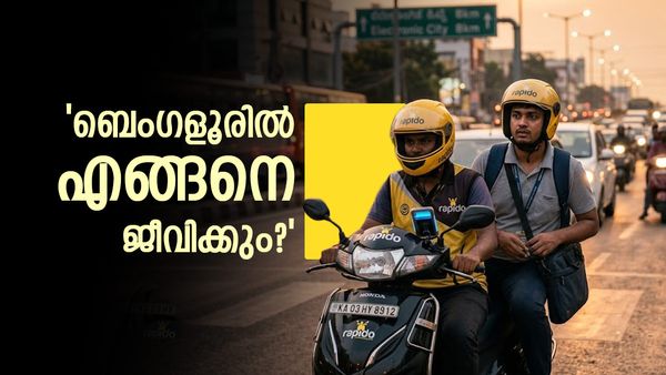 ബെംഗളൂരിൽ 6 അക്ക ശമ്പളം കിട്ടിയിട്ടും രക്ഷയില്ല; റാപ്പിഡോ ടാക്സിയും കൂടി ഓടിച്ച് സോഫ്റ്റവെയർ ഡെവലപ്പർ