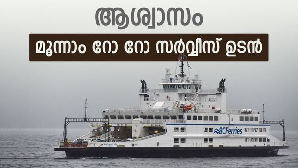 ഫോർട്ട് കൊച്ചി - വൈപ്പിൻ മൂന്നാമത്തെ റോ റോ സർവ്വീസ് ഉടൻ; 14 ട്രക്കുകളും 12 കാറുകളും 50 യാത്രക്കാർക്കും പോകാം 
