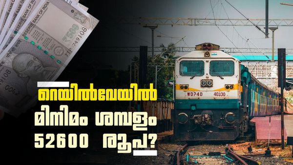 മിനിമം ശമ്പളം 52600 രൂപയാക്കണമെന്ന് റെയില്‍വേ ജീവനക്കാരുടെ സംഘടന; അലവന്‍സും പരിഷ്‌കരിക്കണം