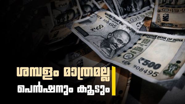എട്ടാം ശമ്പള കമ്മീഷന്‍ പ്രഖ്യാപനം ഉടന്‍? പ്രധാന കടമ്പ കടന്നു, ശമ്പളം മാത്രമല്ല പെന്‍ഷനും കൂടും