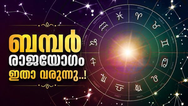 ശിവയോഗം തേടി വരും ഈ രാശിക്കാരെ; കടം കൊടുത്ത പണം തിരികെ കിട്ടും, വിദേശത്ത് നല്ല ജോലി ലഭിക്കും!