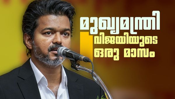 ഒരുമാസം പിന്നിട്ട് വിജയ് സര്‍ക്കാര്‍; ആദ്യം കൈയടി, ഇപ്പോള്‍ കല്ലുകടിയായി പവര്‍കട്ടും കുറ്റകൃത്യങ്ങളും