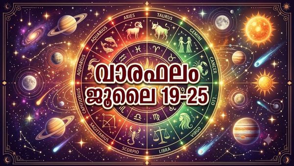 വാരഫലം: ഗൃഹവാഹനാദി സമ്പത്തുകള്‍ ലഭിക്കും, അവിചാരിതമായ ആപത്തുകള്‍ സംഭവിക്കാം