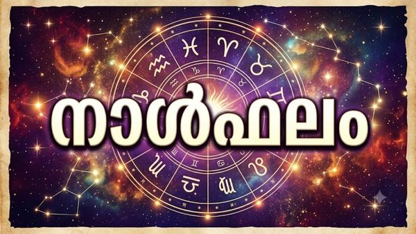 നാൾഫലം: സുഖകരമായ ജീവിതം നയിക്കും, മക്കൾക്ക് പരീക്ഷകളിൽ വിജയം, വാഹനം മാറ്റിവാങ്ങും