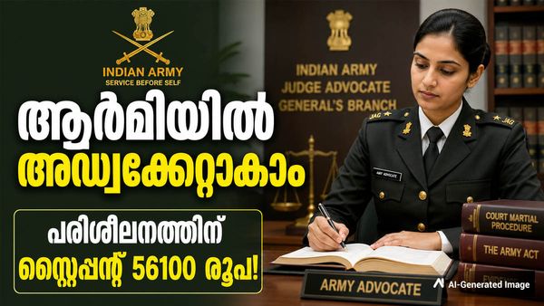 എല്‍എല്‍ബി കഴിഞ്ഞവരാണോ? ആര്‍മിയില്‍ അഡ്വക്കേറ്റാകാം.. ട്രെയിനിംഗില്‍ സ്റ്റൈപ്പന്റായി ലഭിക്കുക 56,100 രൂപ!!