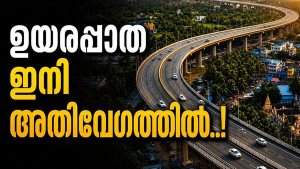 അരൂർ-തുറവൂർ എലിവേറ്റഡ് ഹൈവേ; നിർമ്മാണത്തിന് പുതുജീവൻ, പിയർക്യാപ് കോൺക്രീറ്റ് കഴിഞ്ഞു, ഇനിയെന്ത്?