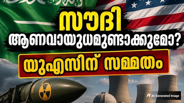 ആണവായുധമുണ്ടാക്കുമോ സൗദി? യുറേനിയം സമ്പുഷ്ടീകരണത്തിന് യുഎസുമായി കരാര്‍, ട്രംപിന്റെ അംഗീകാരം