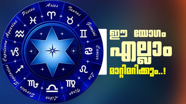 അതിശക്തമായ ഷഡാഷ്‌ടകയോഗം രൂപപ്പെടുന്നു; ഈ രാശിക്കാർ ആഗ്രഹിച്ചതെല്ലാം നടക്കും, മംഗള കർമ്മങ്ങൾക്ക് സാധ്യത!