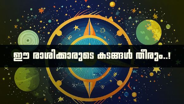 വ്യാഴം അസ്‌തമന അവസ്ഥയിൽ; ഈ രാശിക്കാരെ കൈവിടില്ല, പ്രണയം നല്ല വാർത്ത, വിവാഹാലോചന വരും!