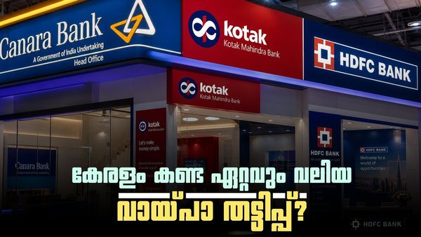 കൊച്ചി കേന്ദ്രീകരിച്ച് 700 കോടിയുടെ വൻ ബാങ്ക് വായ്പ കൊള്ള; തട്ടിപ്പ് സംഘത്തിന്റെ കെണി ഇങ്ങനെ!
