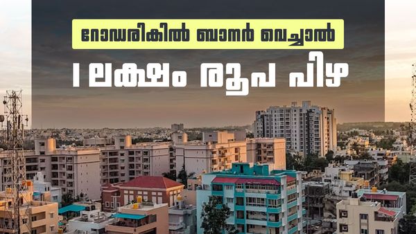 തെരുവ് കച്ചവടം മാത്രമല്ല, റോഡരികില്‍ അനധികൃത ബാനറുകളും വേണ്ട; ബെംഗളൂരുവിനെ മാറ്റാന്‍ ഡികെ