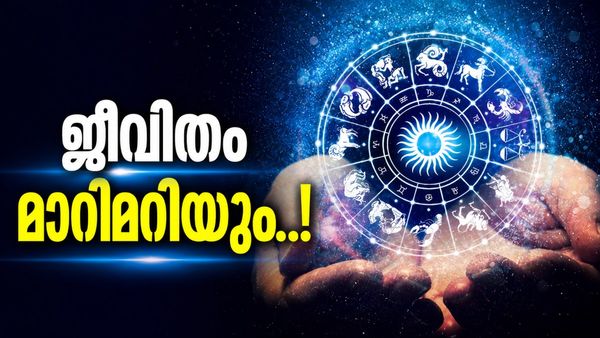 ബുധാദിത്യ രാജയോഗം കനിയും; ഈ രാശിക്കാരുടെ ശമ്പളം വർധിക്കും, വീട്ടിൽ ഐശ്വര്യം വന്നുനിറയും..!