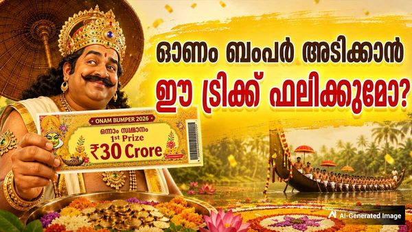 ഈ ട്രിക്ക് ഉപയോഗിച്ചാല്‍ 30 കോടി കൂടെ പോരുമോ? 2014 മുതല്‍ ഓണം ബംപറടിച്ചത് ഈ ടിക്കറ്റുകള്‍ക്ക്