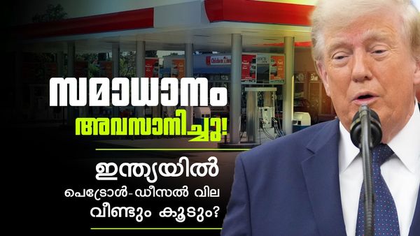ഇറാനുമായുള്ള സമാധാന കരാർ അവസാനിച്ചതായി ട്രംപ്! ഇന്ത്യയിൽ ഇന്ധനവില വീണ്ടും കുതിച്ചുയരാൻ സാധ്യത