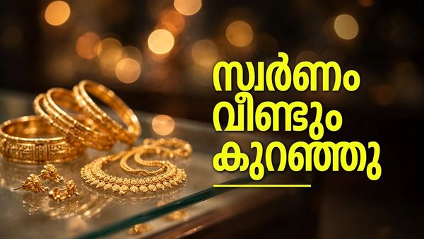 സ്വർണ വില ഇന്നും താഴേക്ക് തന്നെ: ഇനി 1 ലക്ഷത്തിന് താഴെ എത്തുമോ? നിരക്ക് അറിയാം
