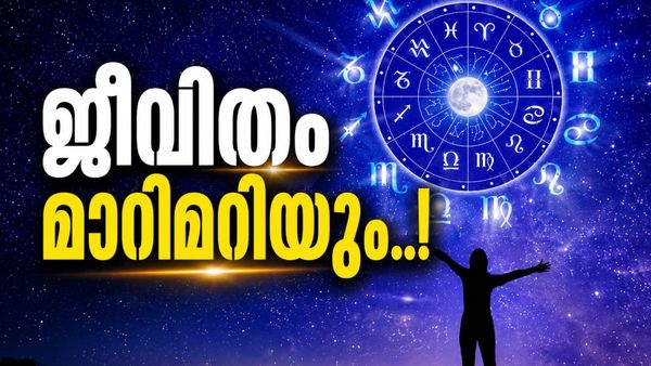 ഗുരുപൂർണിമ നൽകും നല്ല കാലം; ഈ രാശിക്കാർക്ക് ലോട്ടറി അടിച്ചേക്കാം, കാത്തിരുന്ന വിവാഹം വന്നെത്തും!