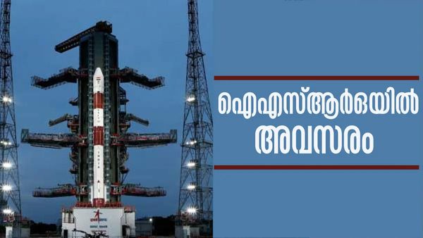 ഐഎസ്ആര്‍ഒയില്‍ അപ്രന്റീസാകാം.. സ്റ്റൈപ്പന്‍ഡ് എത്രയെന്നറിയാമോ? 460 ഒഴിവുകള്‍