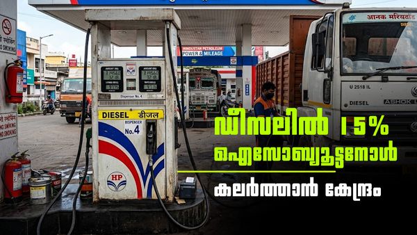 പെട്രോളിന് പിന്നാലെ ഡീസലിലും പരീക്ഷണം; 15% ഐസോബ്യൂട്ടനോള്‍ കലര്‍ത്താന്‍ കേന്ദ്രം