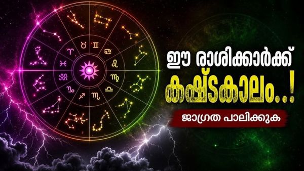 വ്യാഴം അസ്‌തമിക്കുന്നു; എട്ടിന്റെ പണി ഈ രാശികൾക്ക്, വാഹനം ഓടിക്കുമ്പോൾ സൂക്ഷിക്കുക, കടം വാങ്ങരുത്!