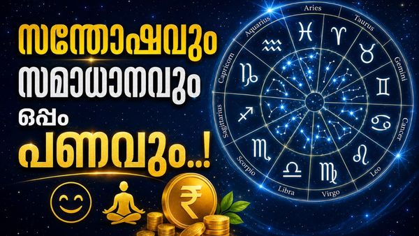 ലാഭദൃഷ്‌ടി യോഗത്തിന്റെ നേട്ടങ്ങൾ പറഞ്ഞാൽ തീരില്ല; പ്രണയം പൂവണിയും, രോഗങ്ങൾ മാറും, ഈ രാശിക്കാരാണോ?