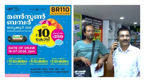 പത്ത് കോടിയുടെ മണ്‍സൂര്‍ ബംപര്‍ അടിച്ച ഭാഗ്യവാൻ എവിടെ? ടിക്കറ്റ് വിറ്റത് കണ്ണൂർ തോട്ടടയിൽ