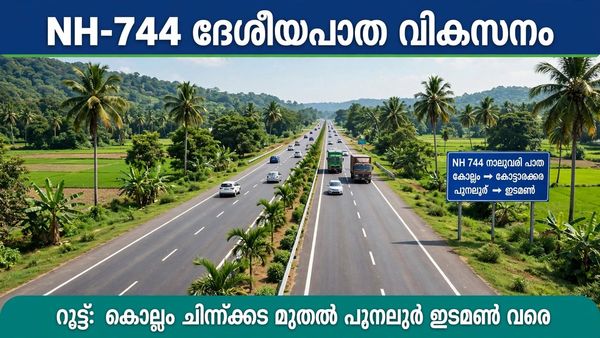 ദേശീയപാത 744 കൊല്ലം – ഇടമൺ ഭാഗം വെറും 10 മീറ്ററിലേക്ക് ഒതുങ്ങുമോ? ആശങ്ക..തടസം തീർക്കുന്നത് ഇത്